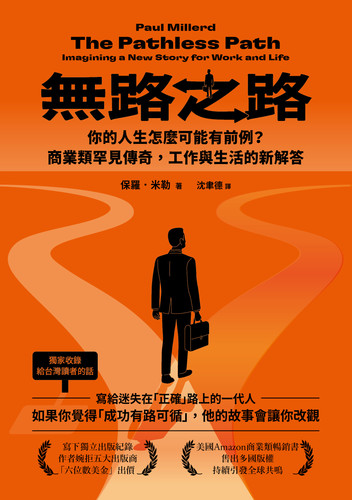 Traditional Chinese edition cover of The Pathless Path, 無路之路